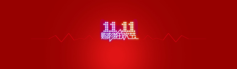 电商双11购物狂欢节背景banner