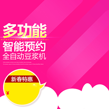 豆浆机家电渐变PSD分层主图背景素材