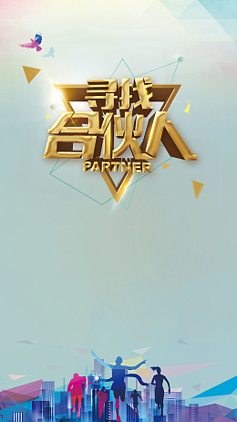 冬季招聘寻找合伙人商业创业蓝色渐变扁平奔跑企业H5