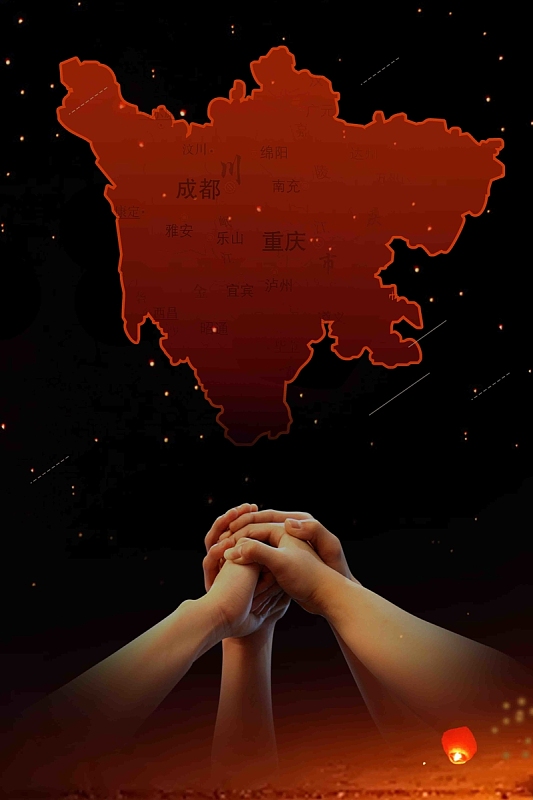 512汶川地震十周年祭公益宣传海报