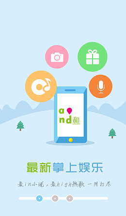 娱乐资讯APP推广背景素材