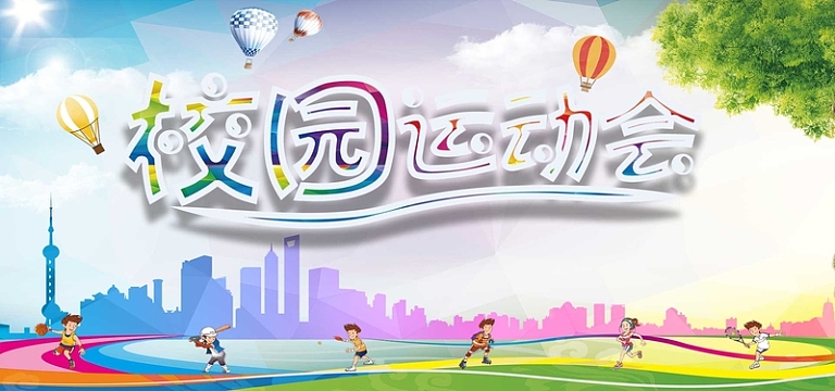校园运动会简约小清新背景