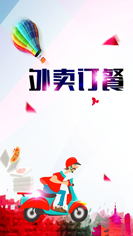 扁平外卖订餐海报H5背景