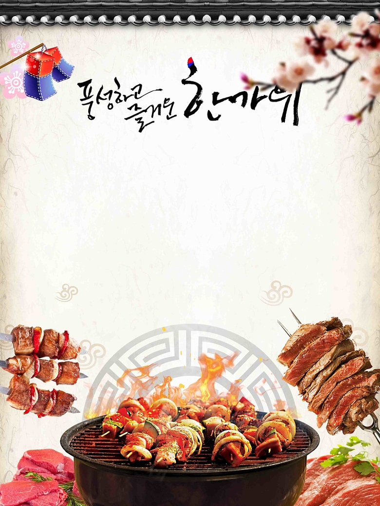 简约韩式烧烤烤肉美食促销
