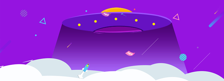 天猫淘宝紫色太空飞船背景