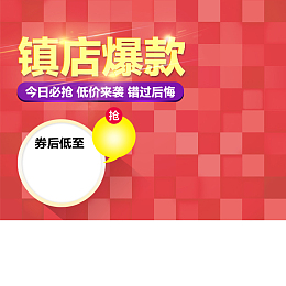 镇店爆款女包女鞋PSD分层主图背景素材
