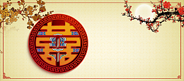 中式婚礼简约几何黄色棕色banner背景