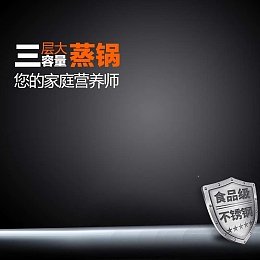 大容量蒸锅促销主图