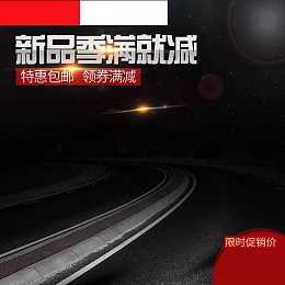 汽车用品促销主图