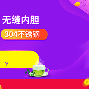 紫色渐变热水壶PSD分层主图背景素材