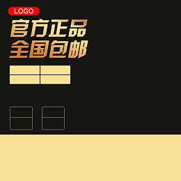 淘宝炫酷黑色扁平PSD主图背景素材
