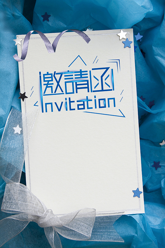 简约酒会蓝色邀请函海报