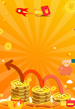 黄色渐变金融理财促销海报