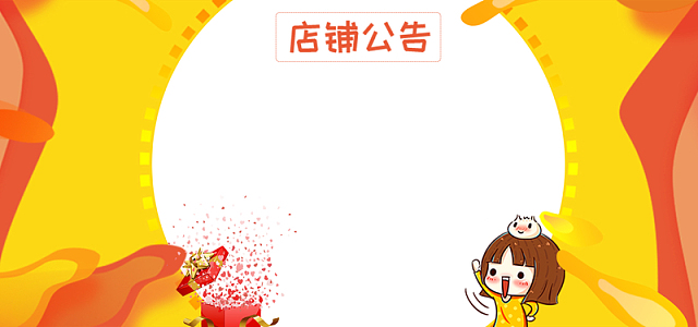 电商国庆节放假通知店铺公告模板