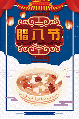 腊八节创意中国风喜庆腊八粥背景