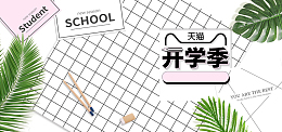 电商开学季ins风格简约黑白banner
