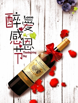 感恩节红酒促销海报设计