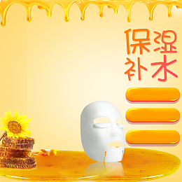 可爱风保湿补水美白蜂蜜面膜主图psd