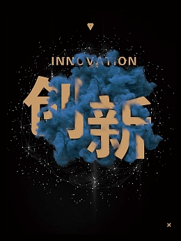 科技创想未来技术