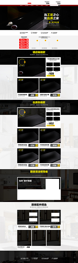 五金厨具厨电家电数码店铺首页