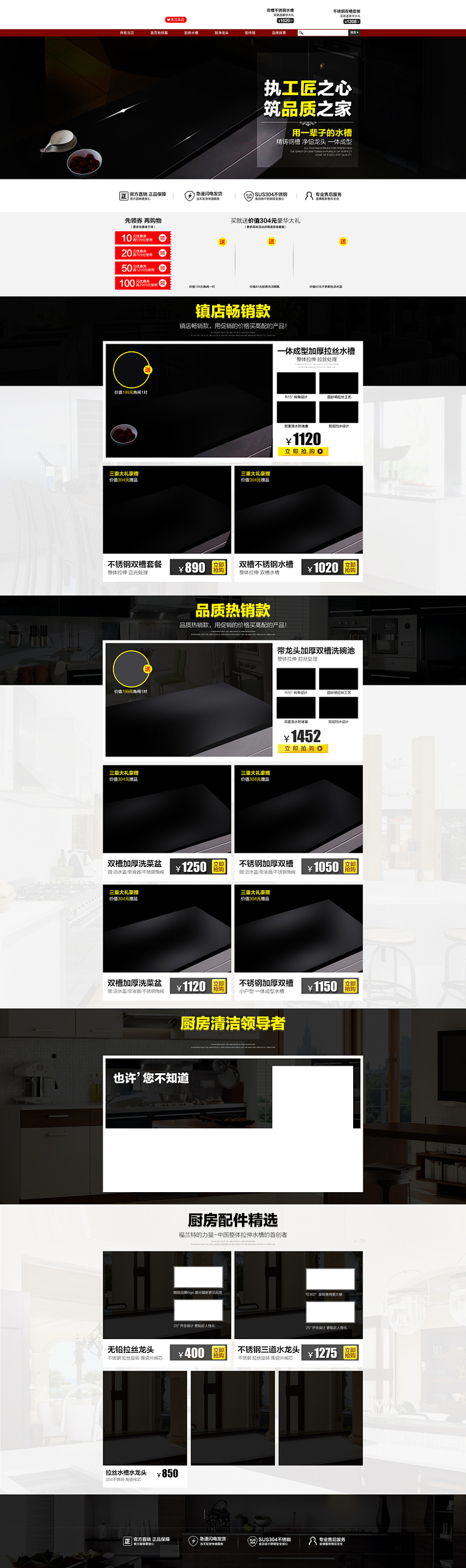 五金厨具厨电家电数码店铺首页