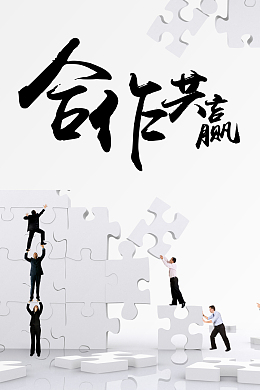 白色简约商务合作共赢企业文化背景素材