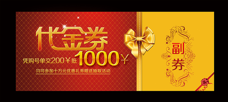 大气代金券背景素材