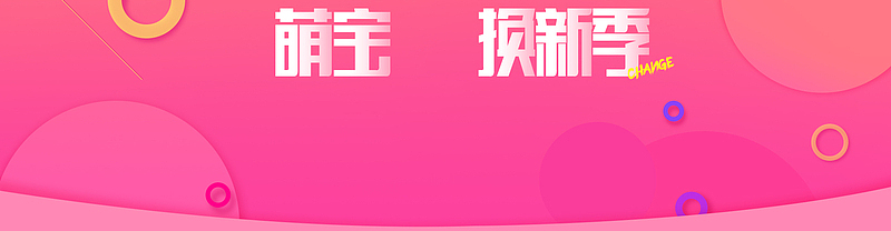 宝宝童装母婴红色背景大促