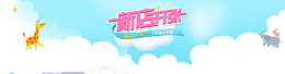 电商新店开张创意banner背景