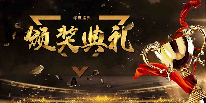 时尚大气黑金年会颁奖舞台背景