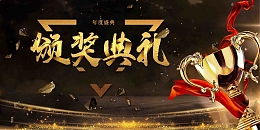 时尚大气黑金年会颁奖舞台背景