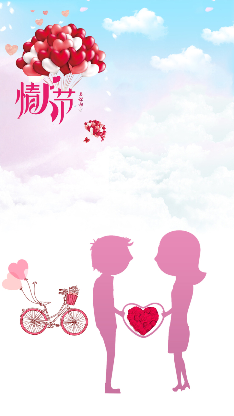 情人节浪漫梦幻暖色h5背景免抠素材免费下载_觅元素51yuansu.com