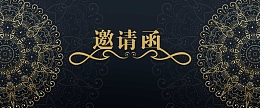 婚礼婚礼邀请函时尚婚礼邀请函金色邀请函