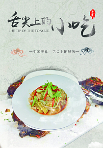 舌尖上的美食模板大全