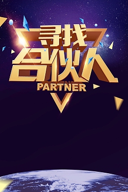 招聘诚聘寻人启事海报背景