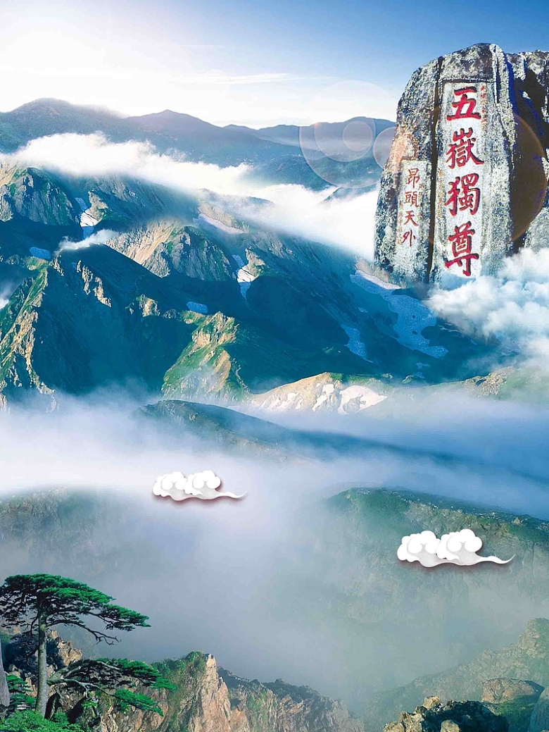 东岳泰山旅游海报背景模板