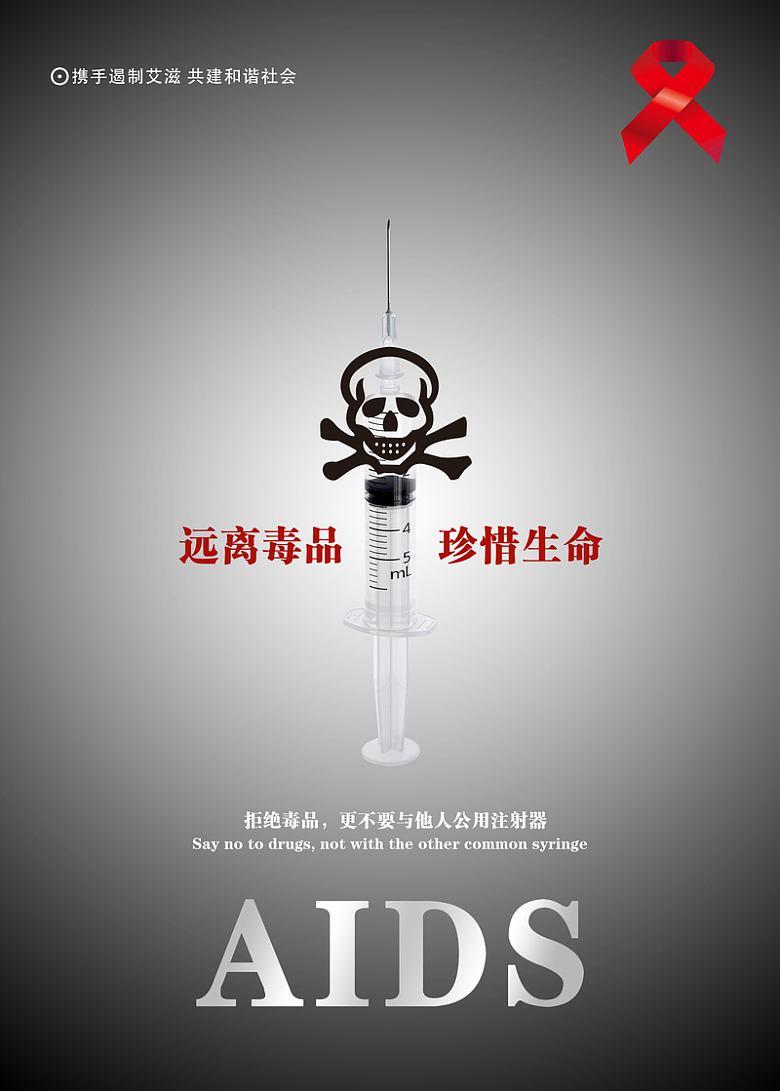 艾滋病公益