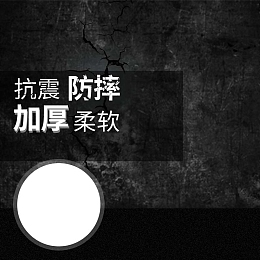抗震防摔手机壳促销主图