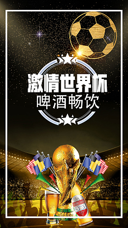 激情世界杯黑金色体育手机海报