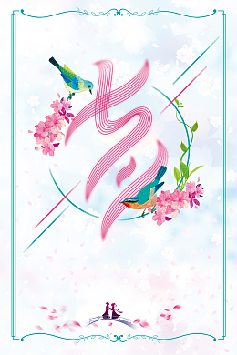 蓝色清新七夕情人节鲜花艺术字海报