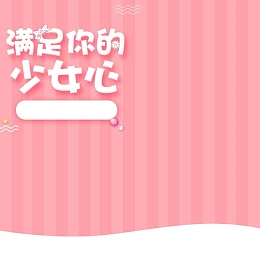 卫生巾粉色背景促销主图