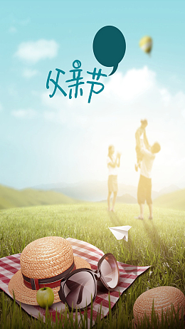 绿地父亲节H5背景