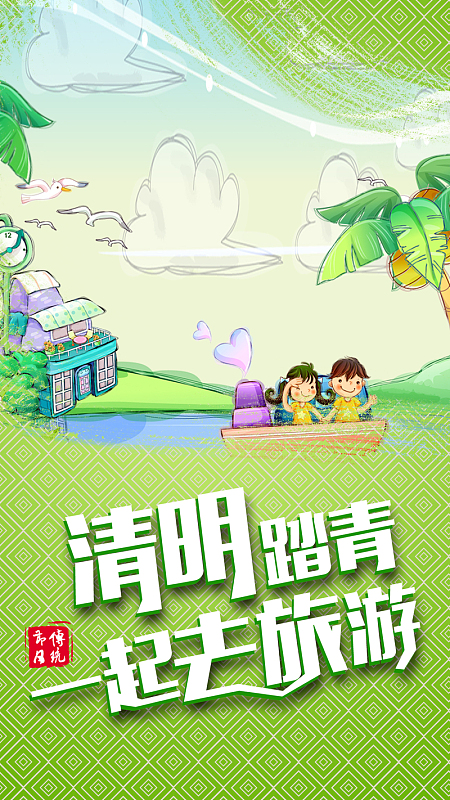 清明节踏青PSD分层H5背景素材