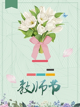 节鲜花banner创意设计psdjpg手绘教师节海报bannerpsdjpg教师节感恩手