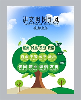讲文明树新风教育海报背景素材