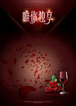 红色唯你独享背景海报图