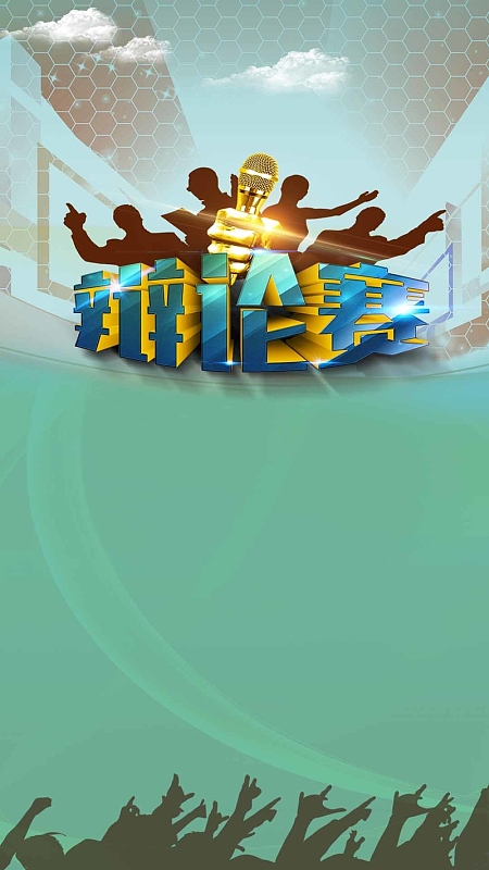 辩论赛蓝色人物剪影简约商业h5背景