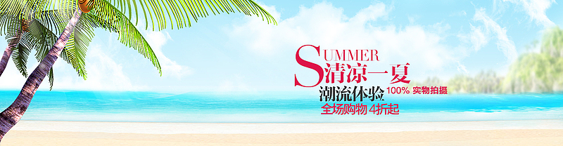 夏季女装海报设计