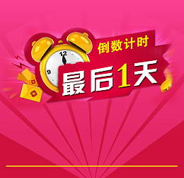 倒数计时 钟表 最后一天海报背景素材