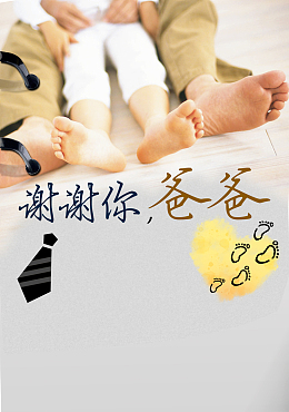 感恩父亲节背景素材